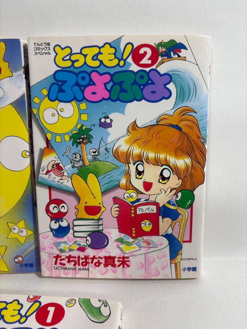とっても!ぷよぷよ 1〜3巻 セット 未完 たちばな真未 とってもぷよぷよ