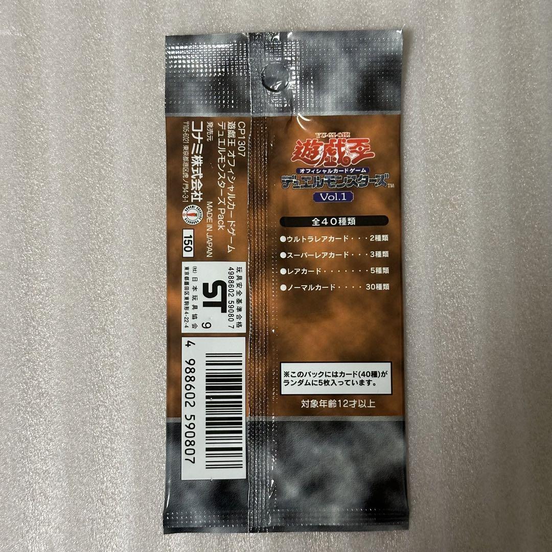 遊戯王　vol.1  未開封パック　⑤