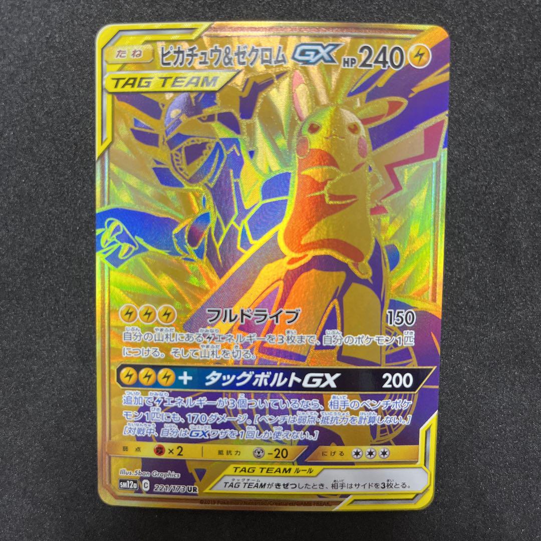 ポケモンカード ピカチュウ ゼクロムGX UR - zimazw.org ポケモンカード ピカチュウ ゼクロムGX UR - zimazw.org