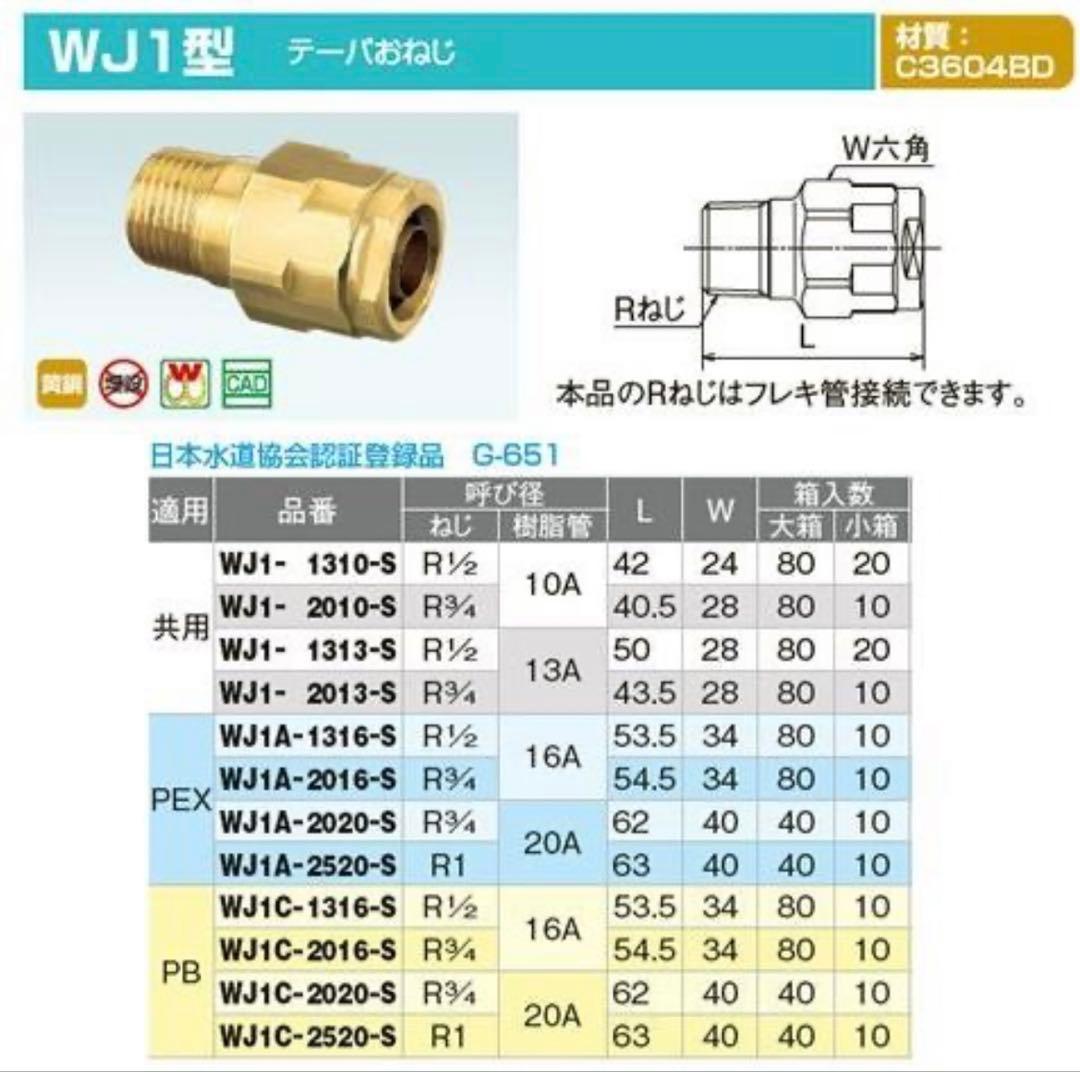 WJ1-2013-S 20個