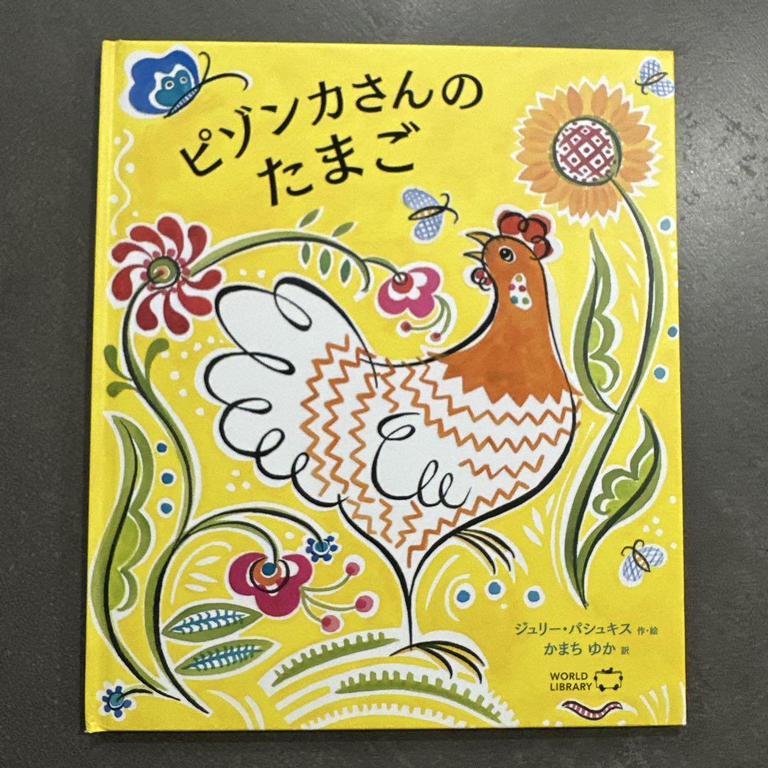 世界の絵本まとめ