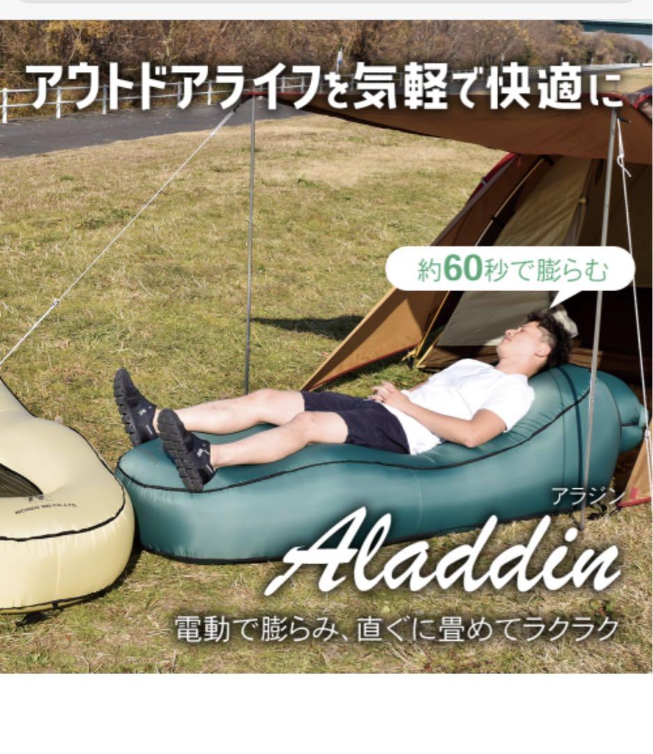 日動工業 エアソファベッド アラジン サンド ASB-01-SN