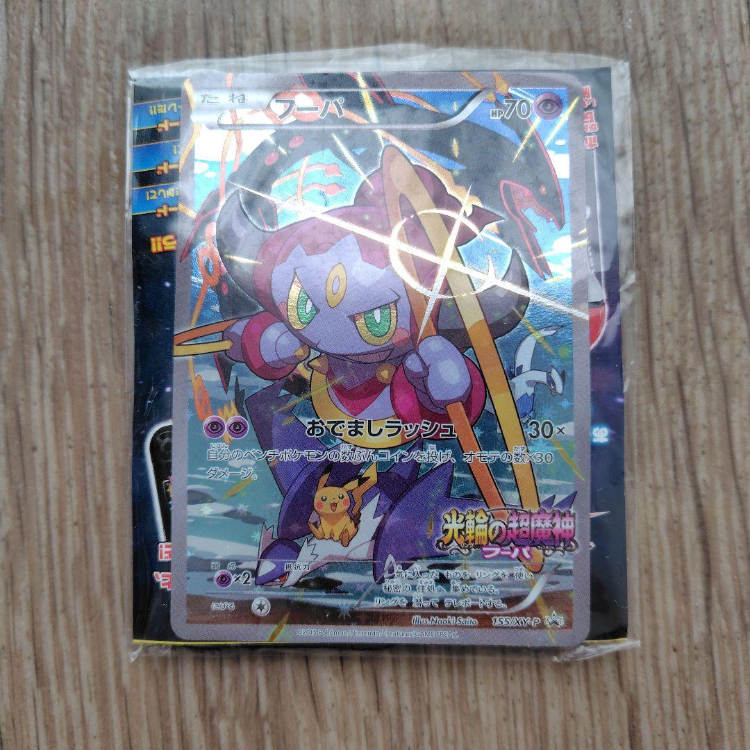 フーパ：光輪の超魔神 フーパ 入場者プレゼント PROMO XYシリーズプロモ