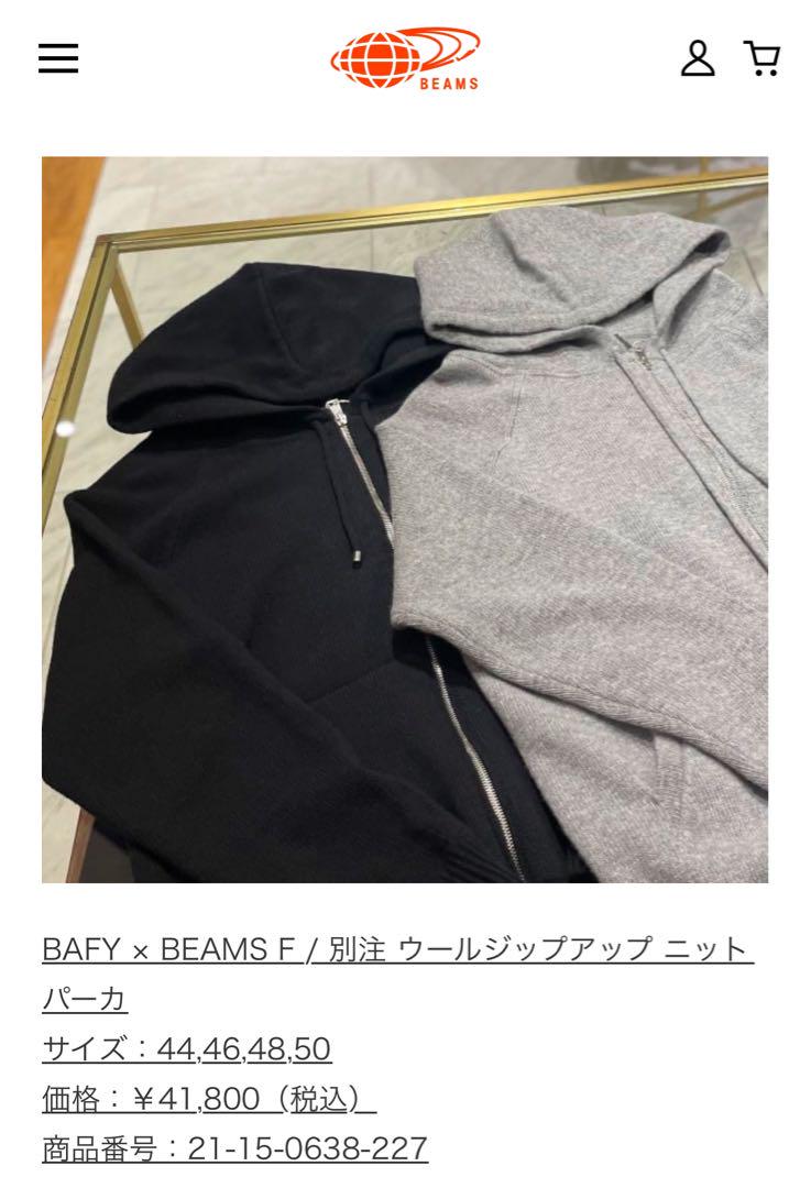 BAFY×BEAMS F ウールジップアップニットパーカ