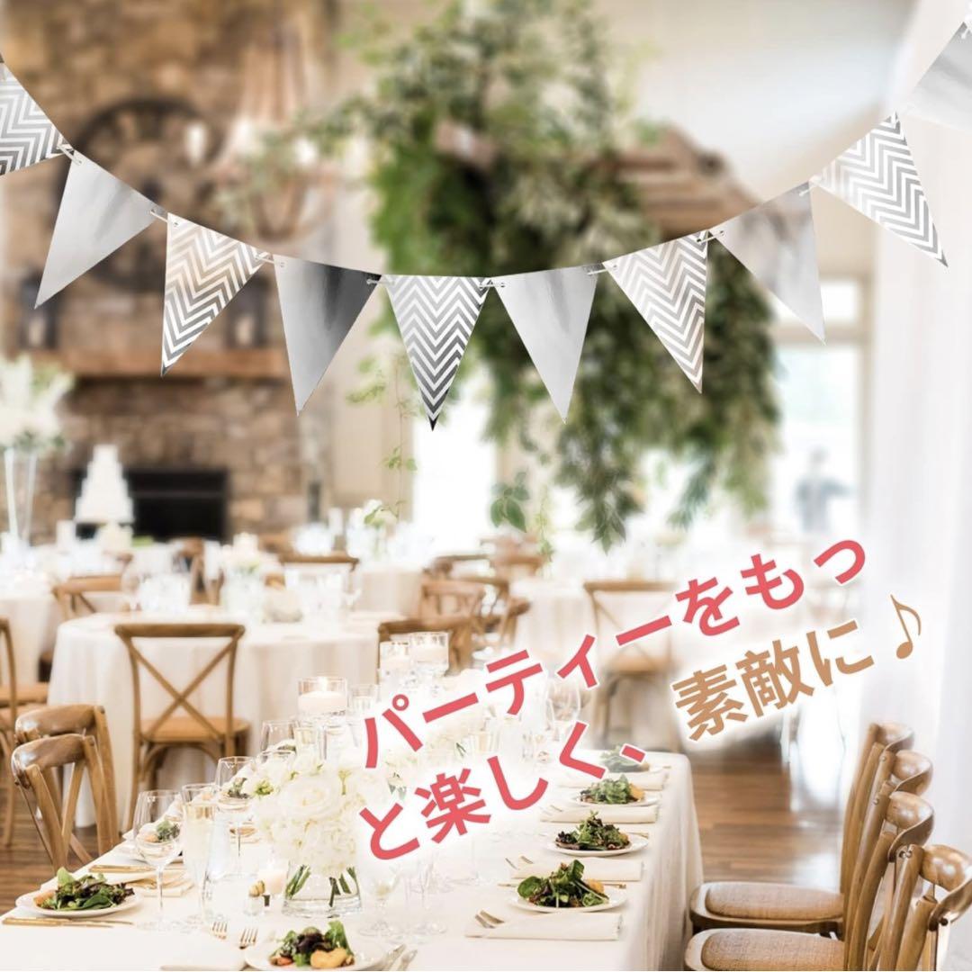 ガーランド 2本入 ガーランドフラッグ 結婚式 パーティーバナー　シルバー