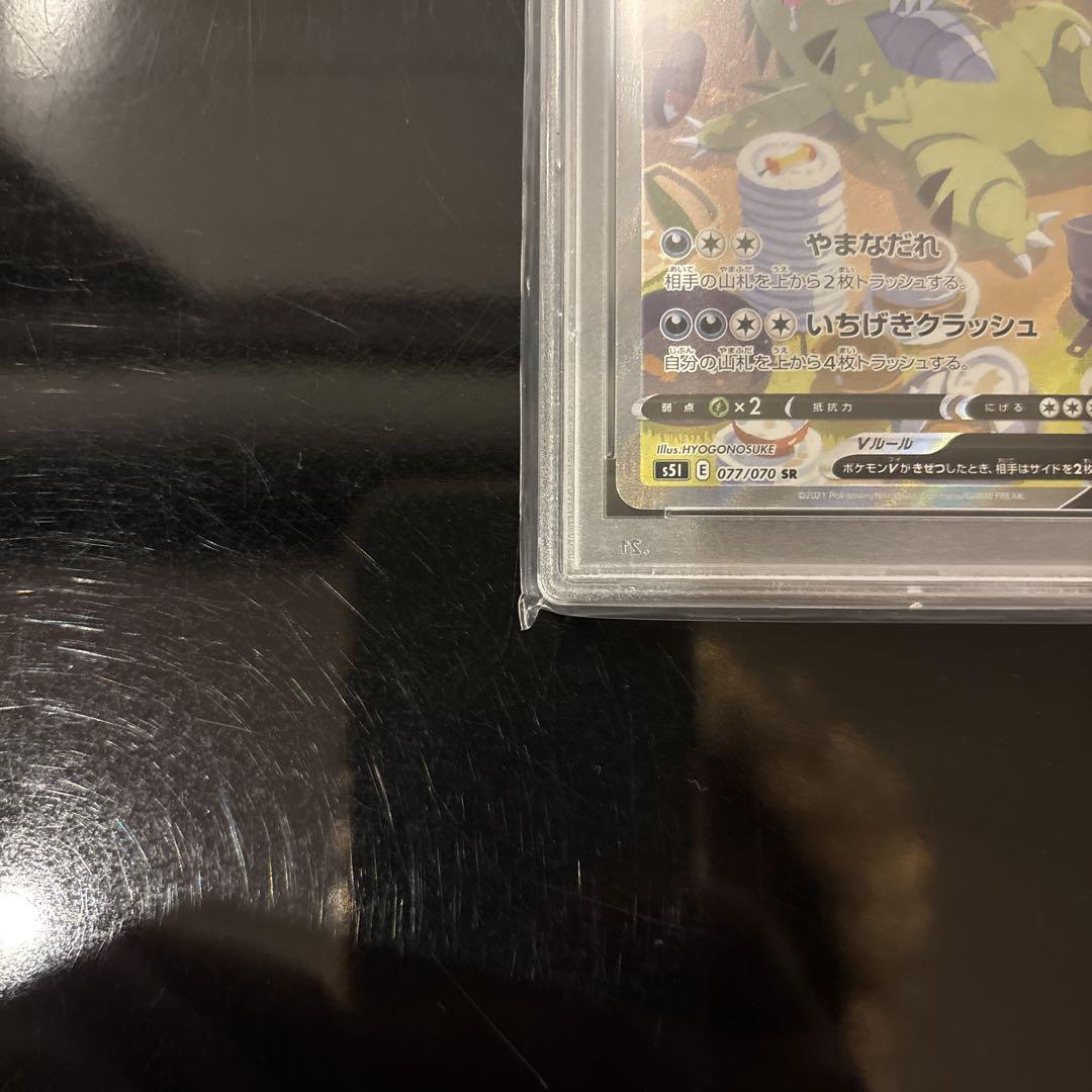 【完美品】バンギラスV SR PSA10 一撃マスター 077/070 s5I