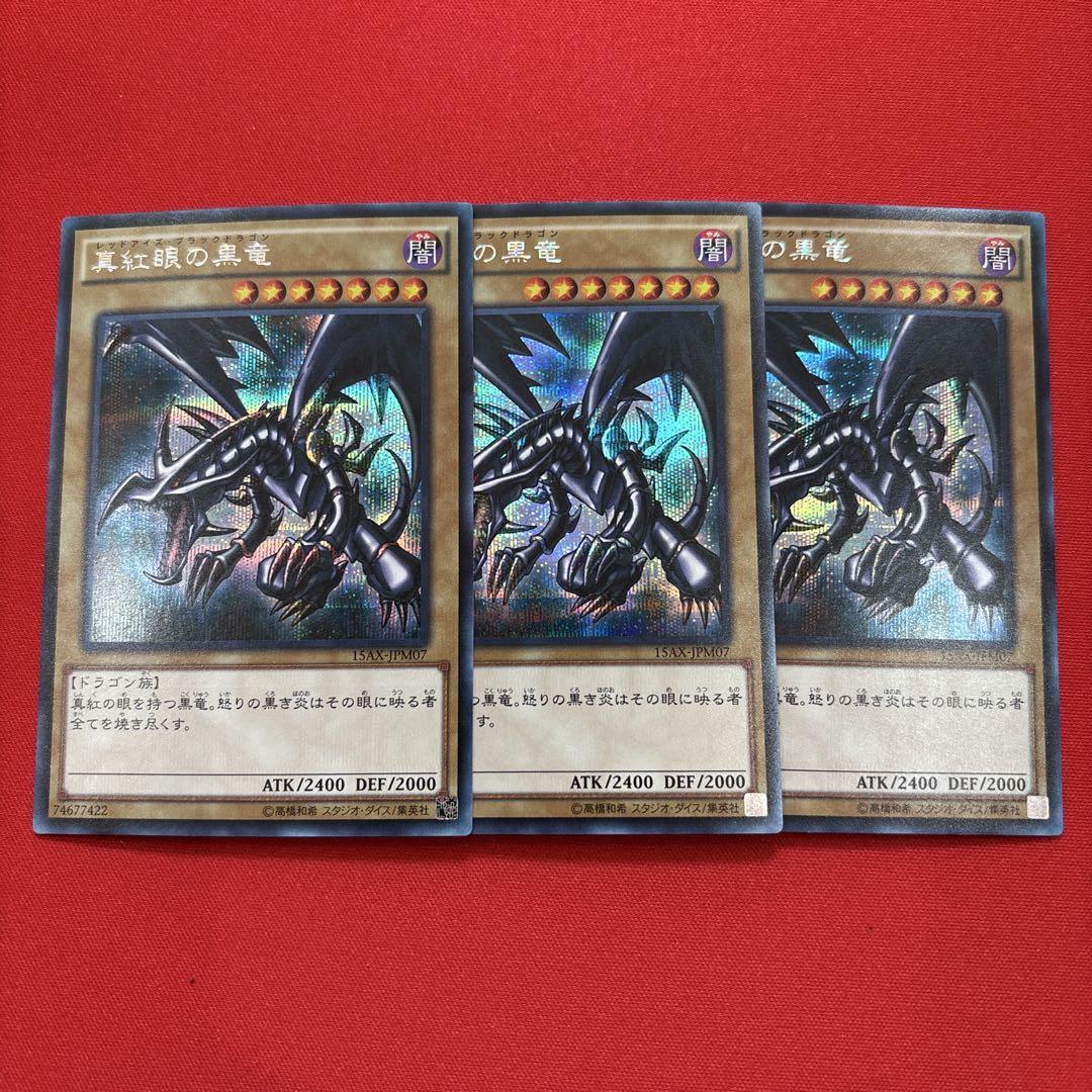 遊戯王 真紅眼の黒竜 シークレット 3枚 - メルカリ