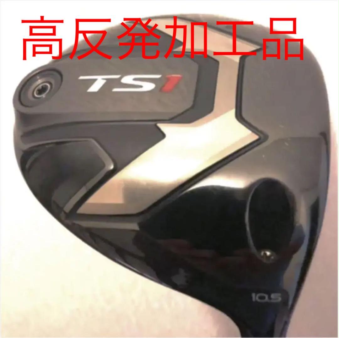 高反発加工タイトリストドライバーTS1限定DiamanaZF40limited