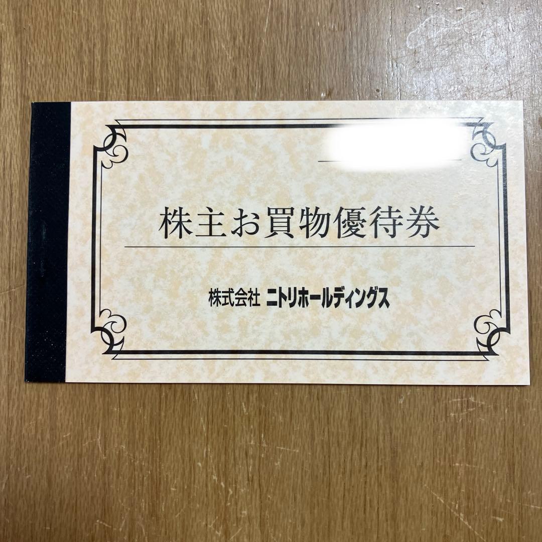 ニトリ　株主お買い物優待券　5枚