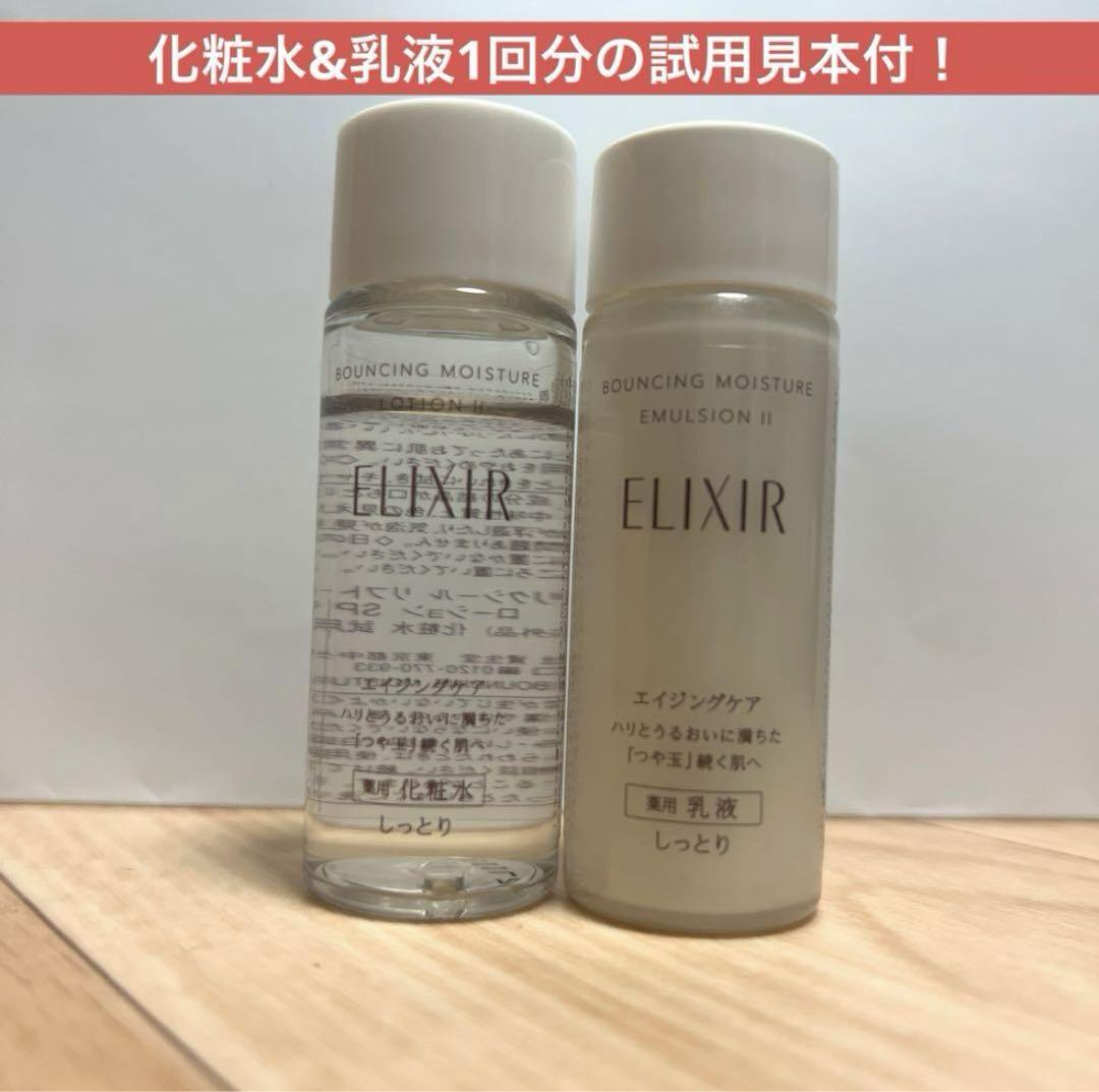 エリクシール リフトモイスト SPⅡ 化粧水&乳液 18ml