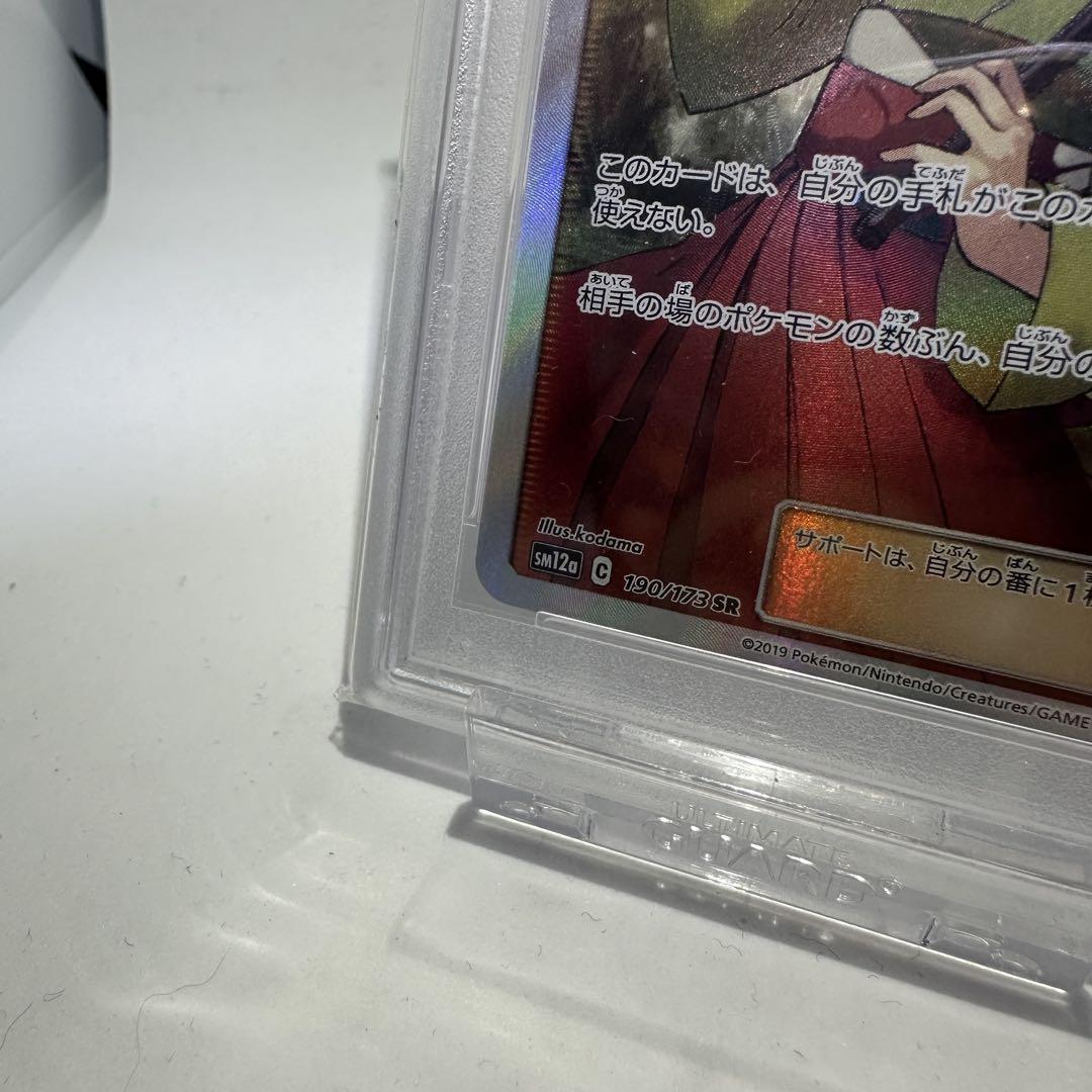 エリカのおもてなしSR PSA9 SM12a190/173 タッグオールスターズ