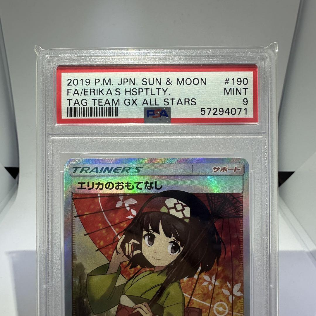 エリカのおもてなしSR PSA9 SM12a190/173 タッグオールスターズ