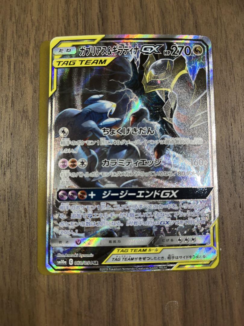 ポケモンカード ガブリアス&ギラティナGX SR