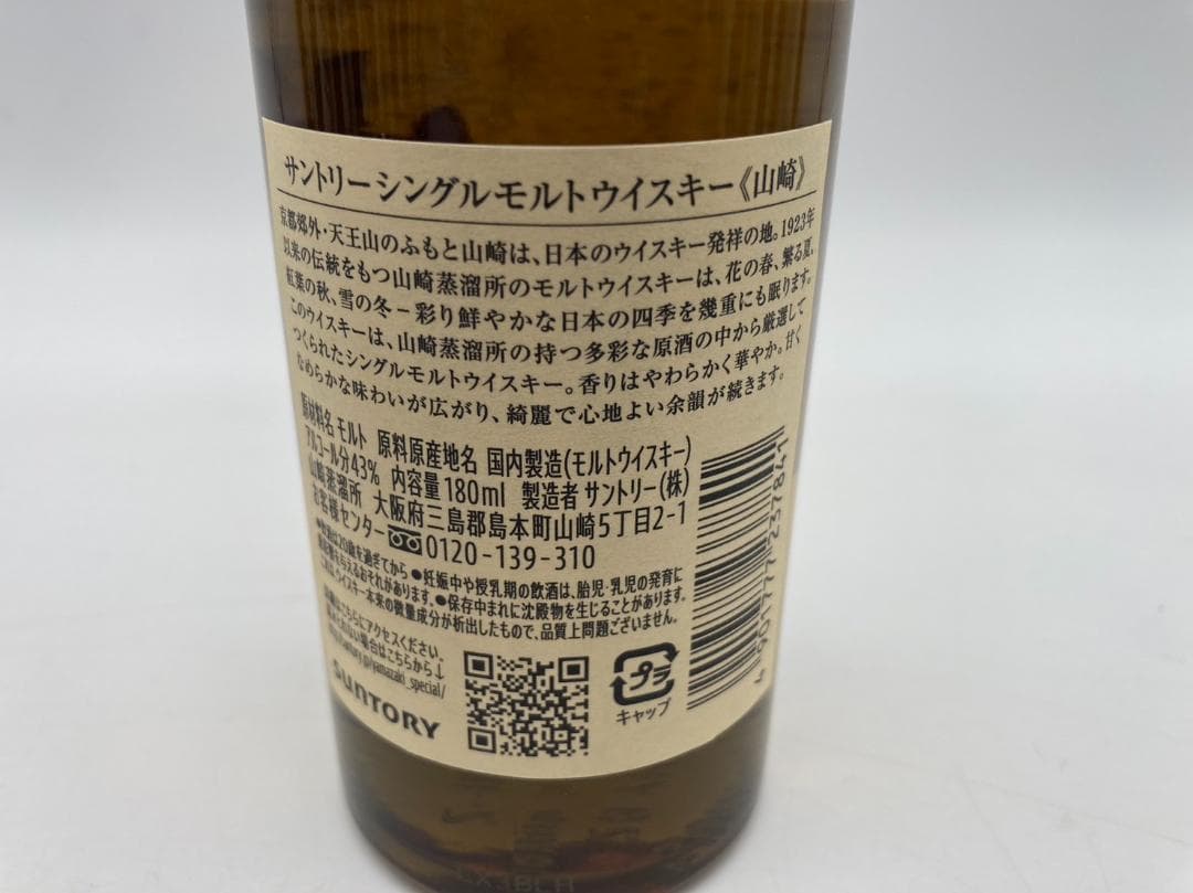 大きな取引 未開栓 サントリー 山崎 シングルモルト ウイスキー 180ml