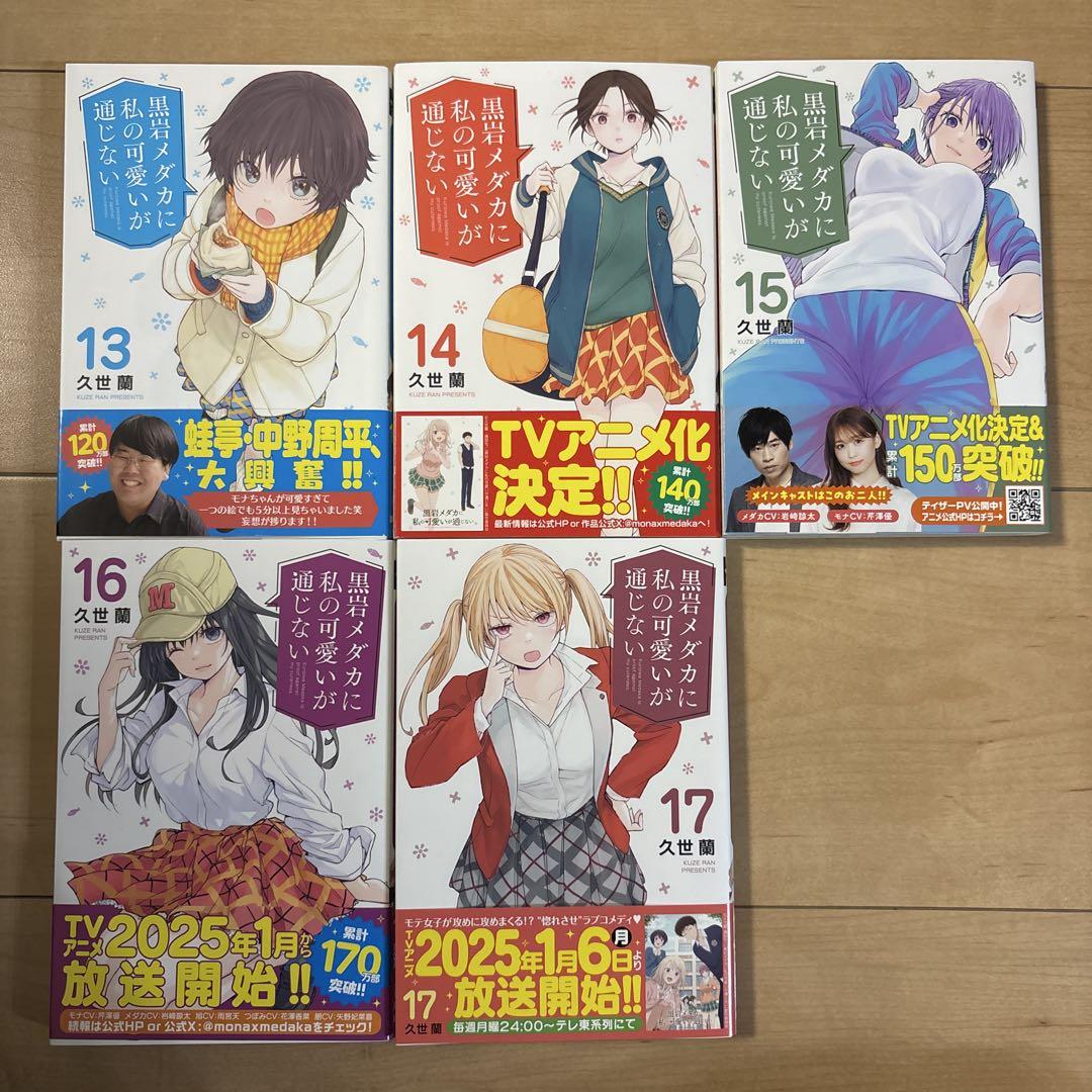 黒岩メダカに私の可愛いが通じない 1〜17