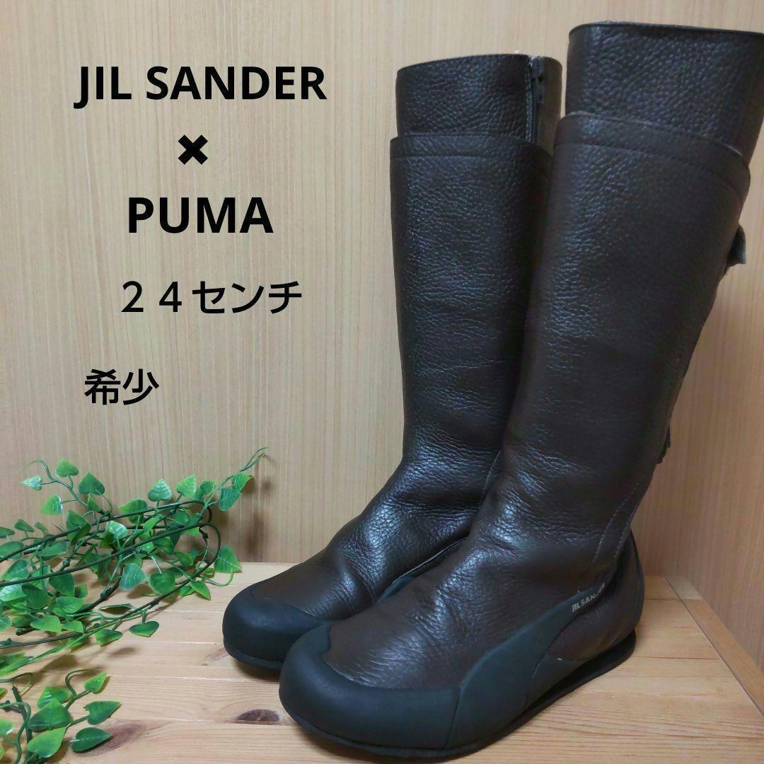 希少 JIL SANDER×PUMA コラボスニーカーブーツ ブラウン 24cm