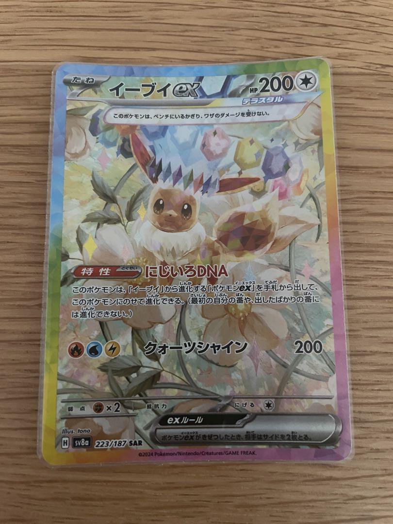 イーブイex SAR テラスタルフェスex 2枚セット