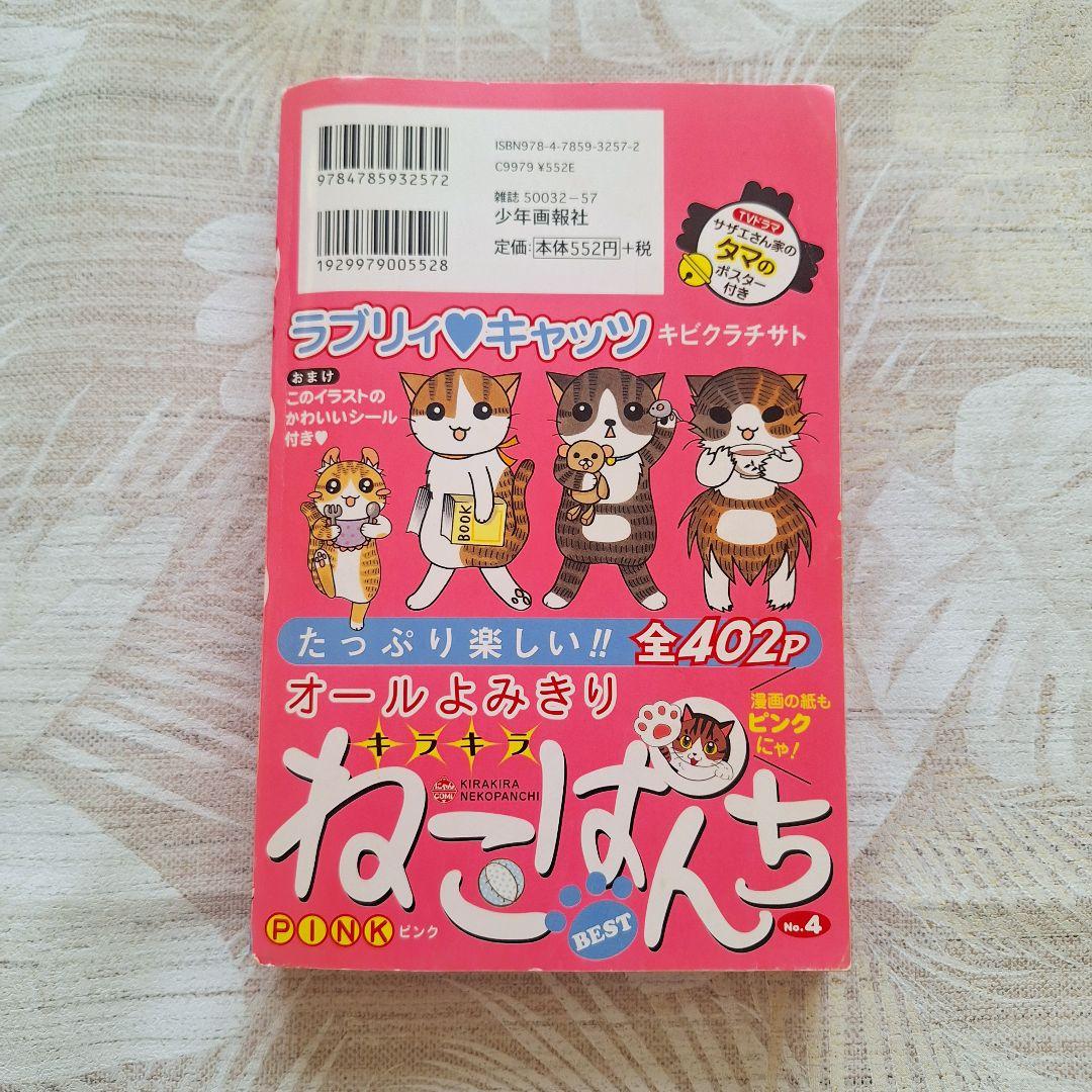 キラキラねこぱんち PINK 読切 バックナンバー 2009年 平成