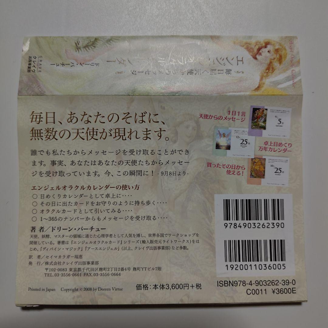 エンジェルオラクルカレンダー - メルカリ