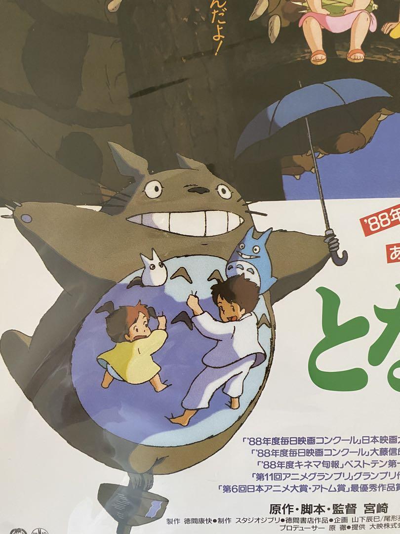 【激レア】ジブリ　となりのトトロ　ポスター　宮崎駿　B2サイズ　E 激レア となりのトトロ ポスター ジブリ 宮崎駿 B2サイズ GHIBLI