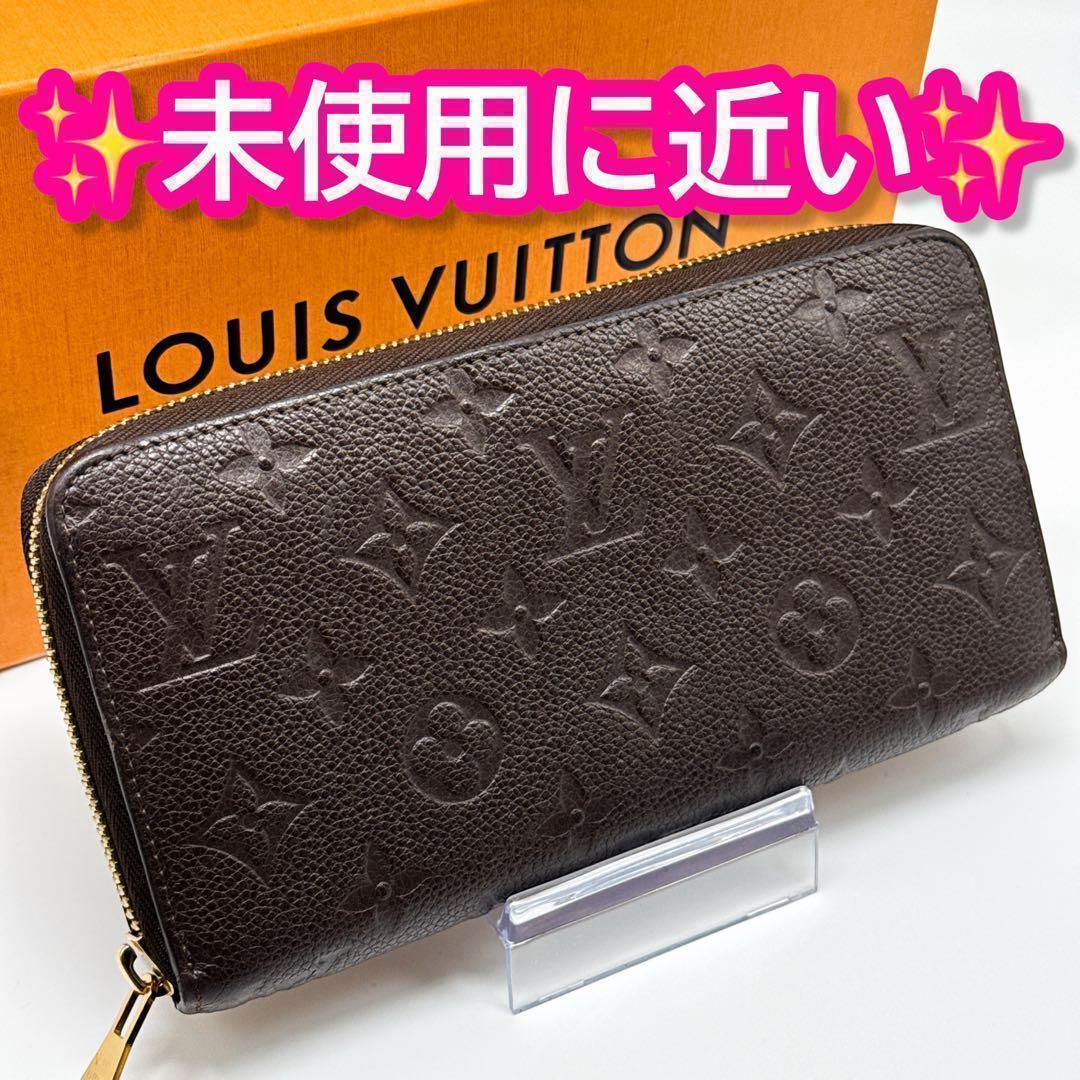 ルイヴィトン モノグラム アンプラント ジッピーウォレット 長財布 ブラウン 茶