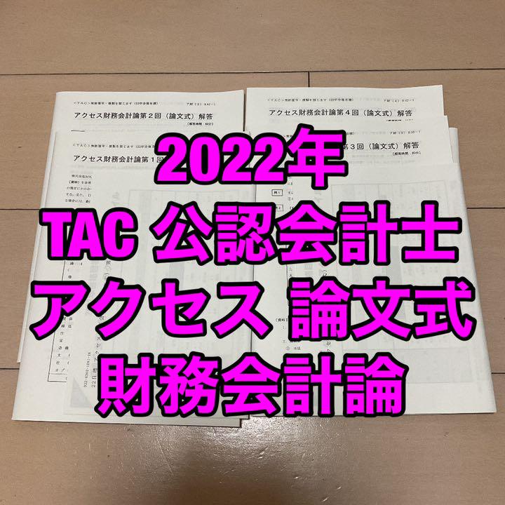 短答向け答練フルセット 解説DVD付 最大44%OFFクーポン ショッピング買付 新品 TAC 公認会計士 監査論 2022年目標 初学者用 DVD短答論文講座 その他