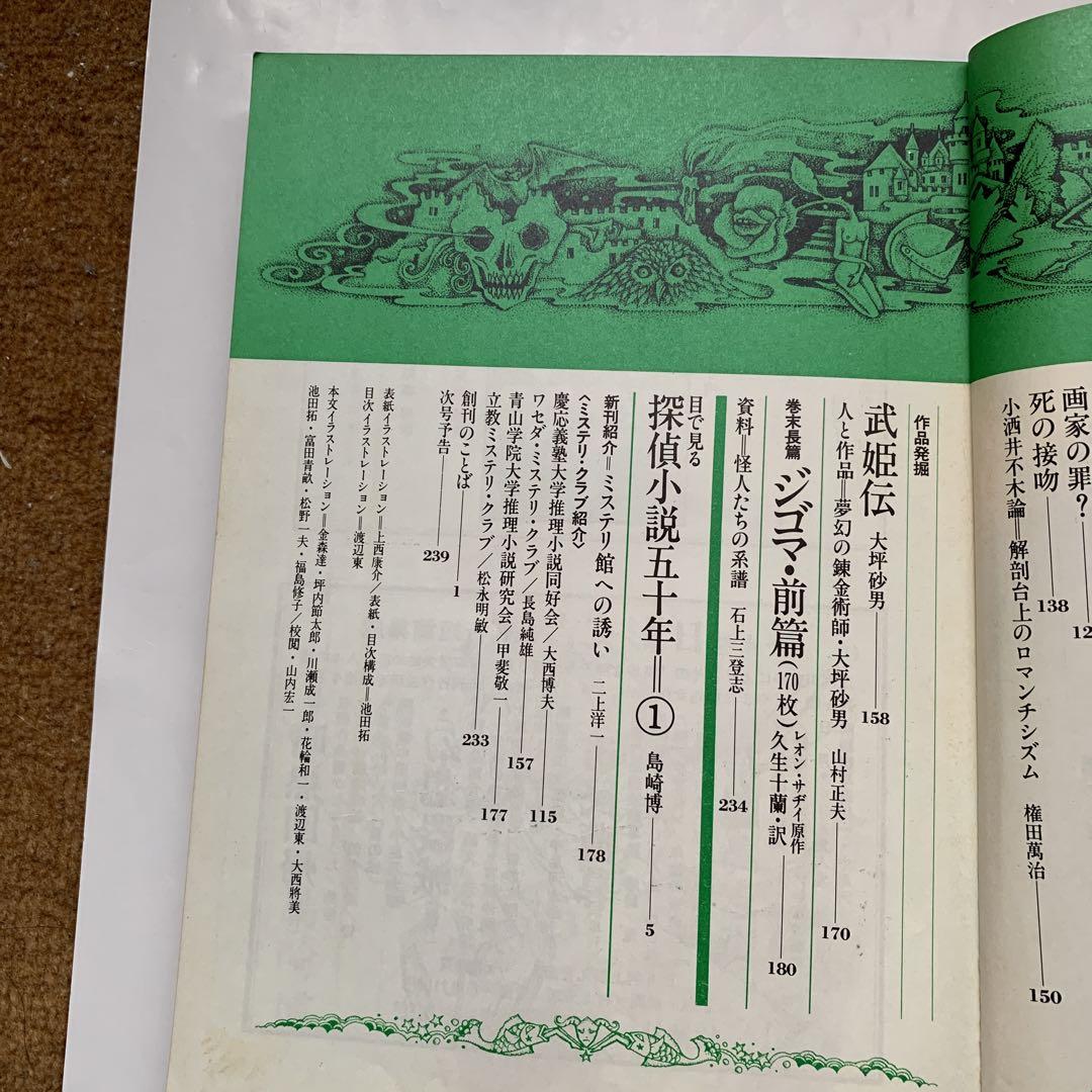 探偵小説専門誌 幻影城 1975年2月創刊号 特集 日本のSF - メルカリ