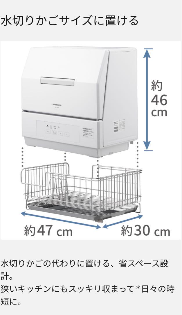 新品未使用 Panasonic食器洗い乾燥機 NP-TCR5-W