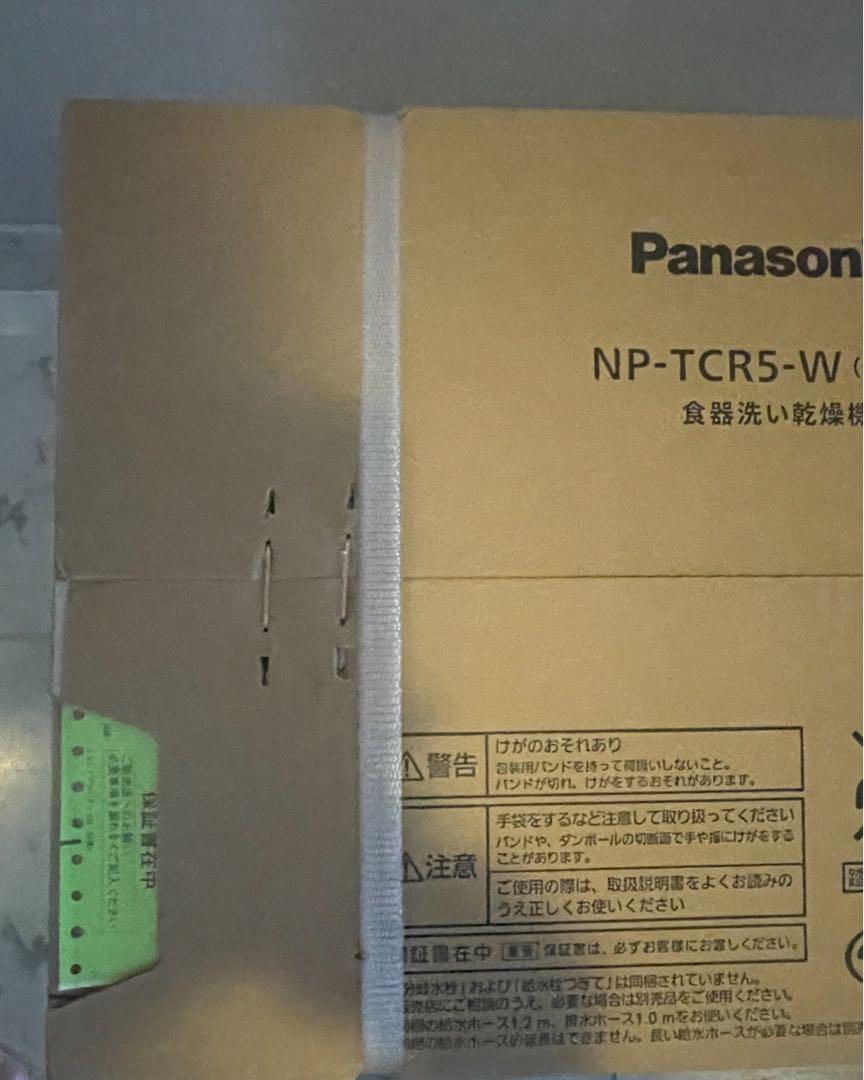 新品未使用 Panasonic食器洗い乾燥機 NP-TCR5-W