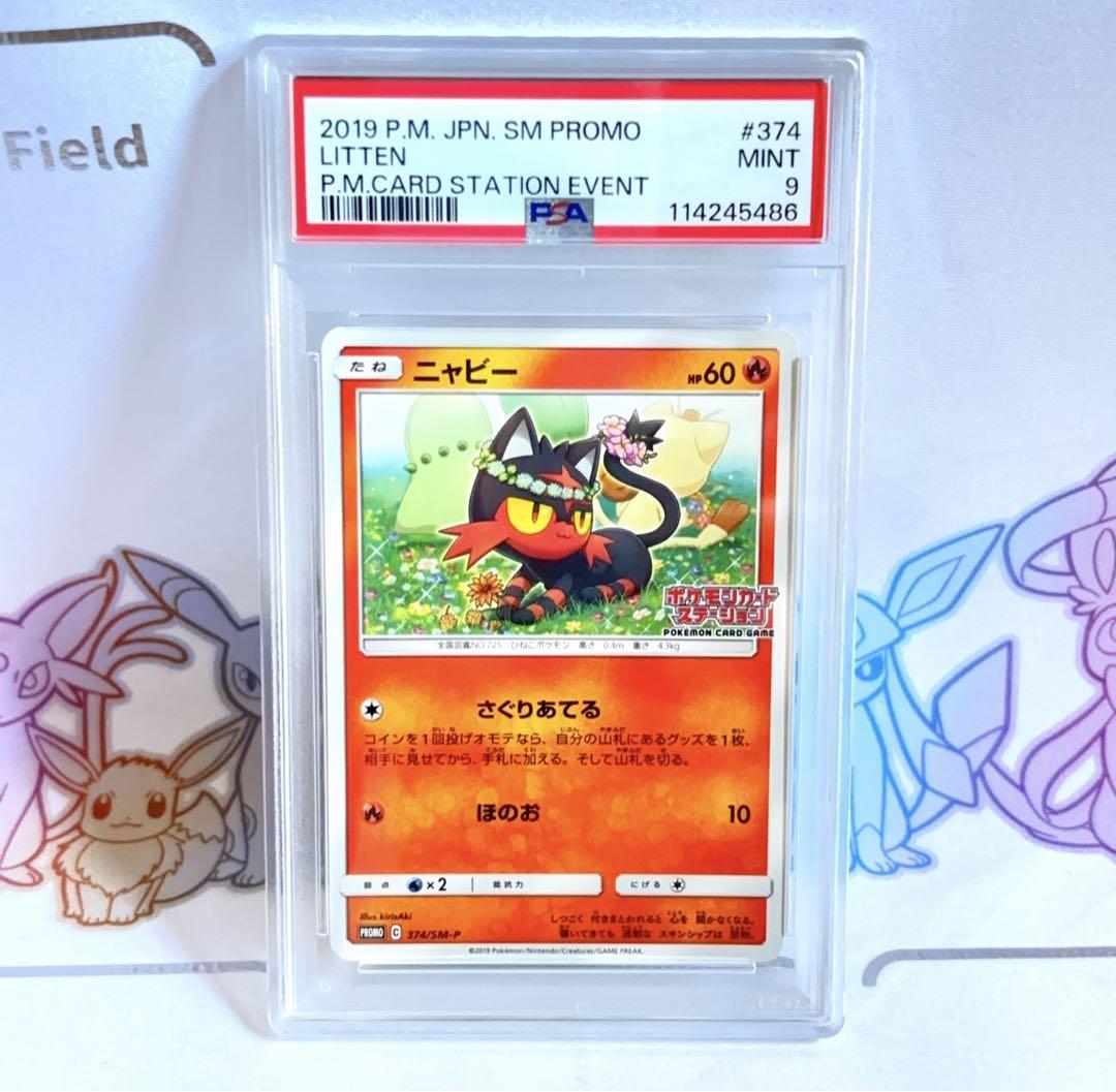 PSA9＊ニャビー ポケモンカードステーション プロモ