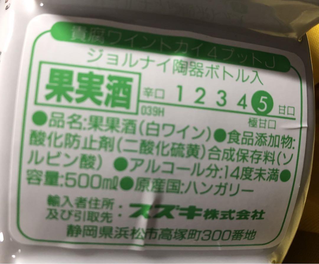未開封　TOKAJI トカイ アスー 4 プットニョス 白ワイン　500ml