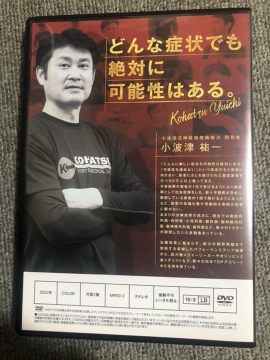 小波津式神経筋無痛療法 THE LEGEND フルセット