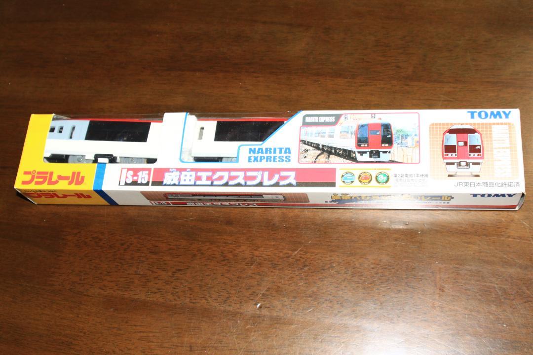 プラレール　S-15 成田エクスプレス 未開封品