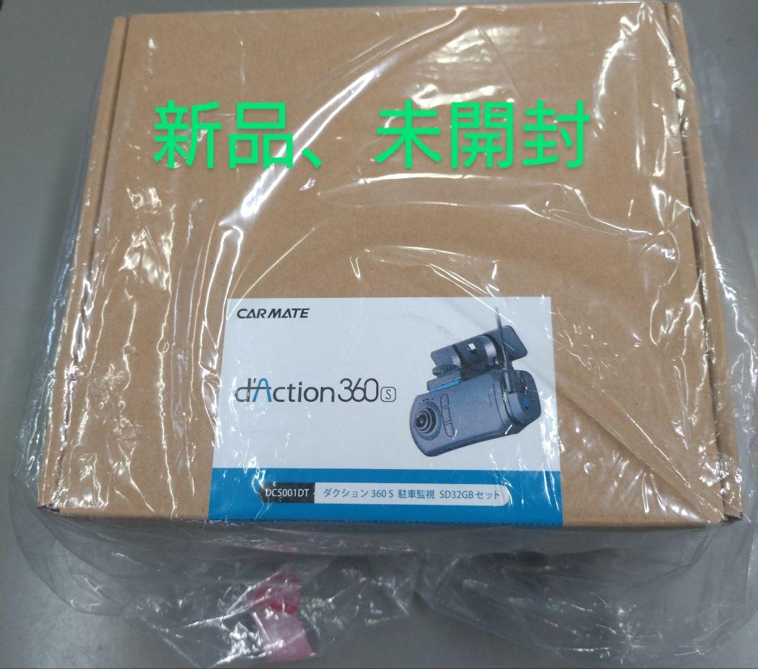CARMATE daction360s DC5001DT 駐車監視 SD32GB