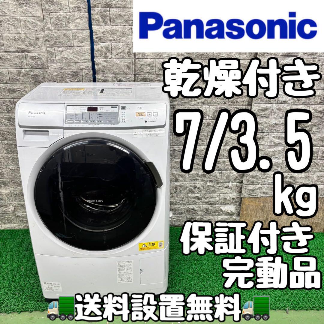 543 パナソニック　ドラム式洗濯機　乾燥付き　7/3.5kg 小型　一人暮らし