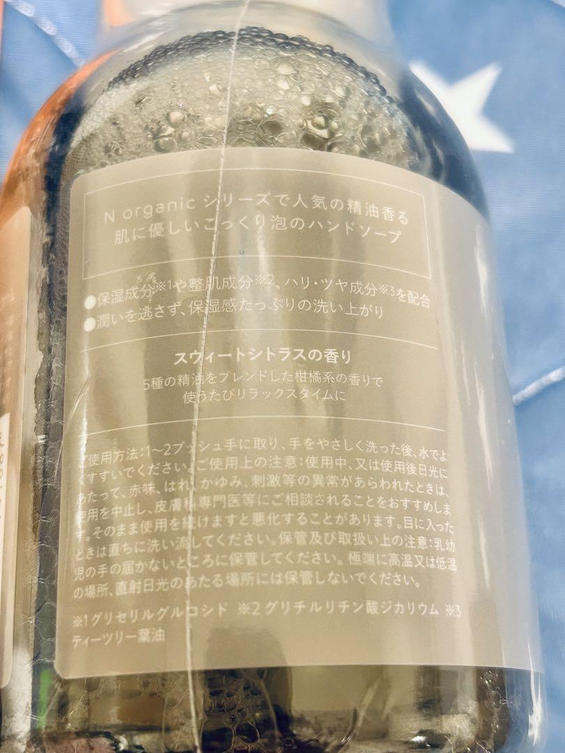 エヌオーガニックセット