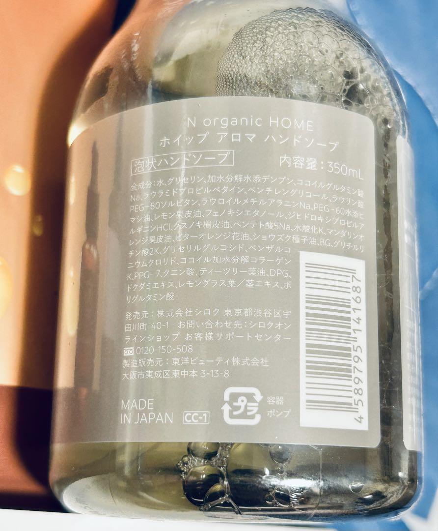 エヌオーガニックセット