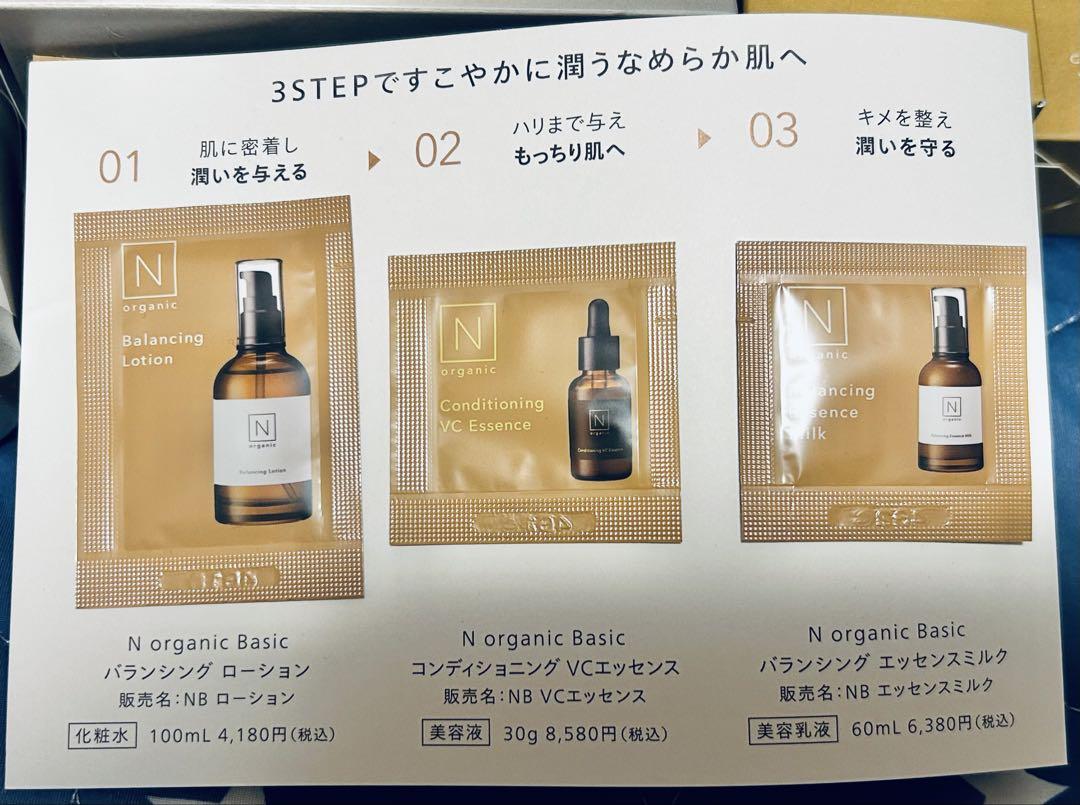 エヌオーガニックセット