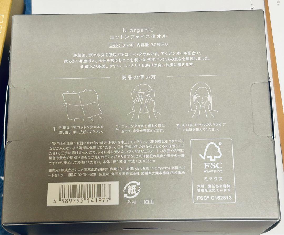 エヌオーガニックセット