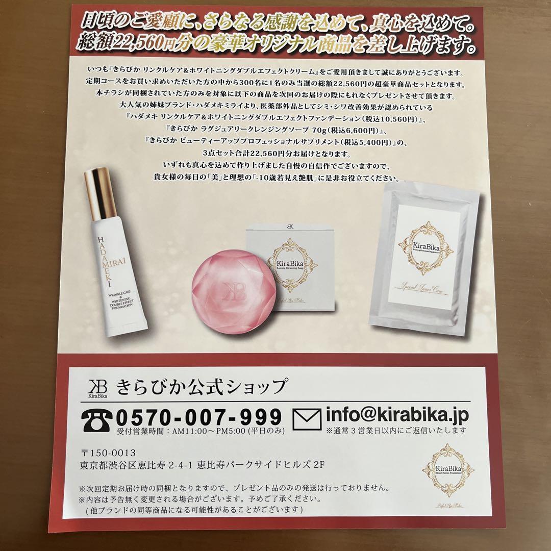 ハダメキミライ　薬用リンクルケア　美白5点セット
