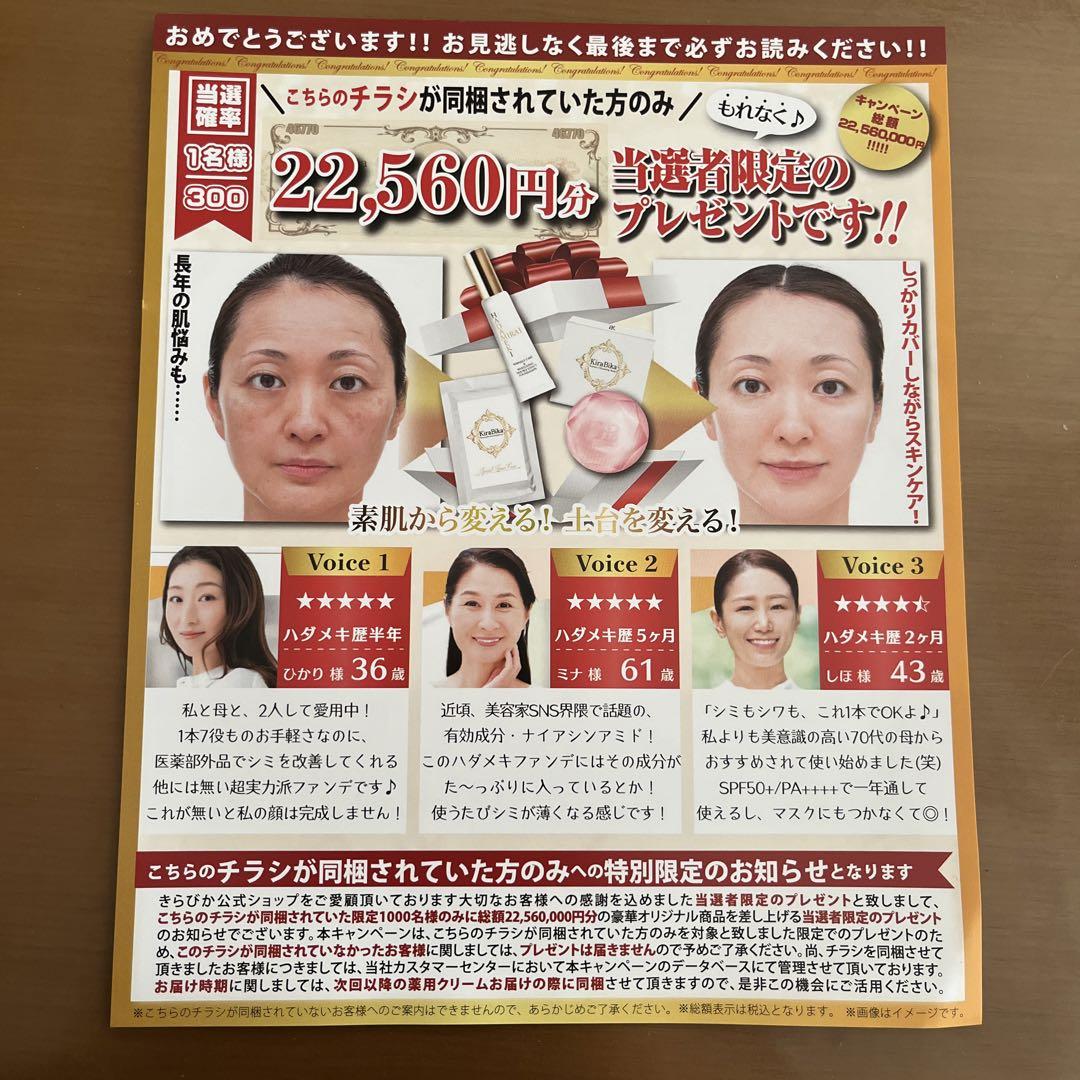 ハダメキミライ　薬用リンクルケア　美白5点セット