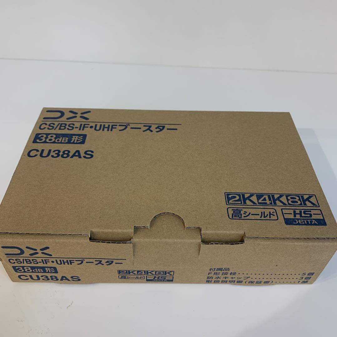 DXアンテナ　CS/BS-IF・UHFブースター　CU38AS