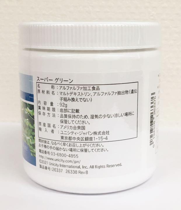 日本製得価 ユニシティ アロエベラ1個 新品未開封 1BuH0-m48896218326 スーパーグリーン2個 & 低価正規店