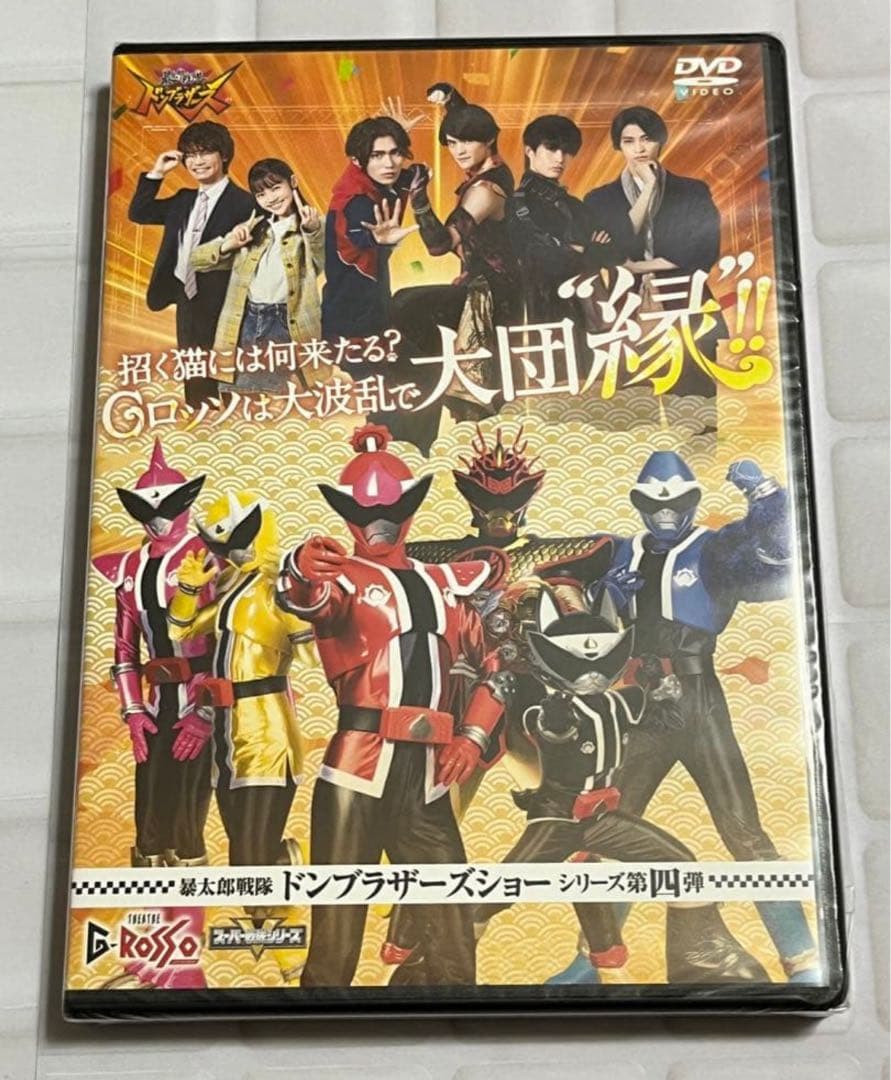 暴太郎戦隊ドンブラザーズ シアターGロッソ 素顔の戦士公演 DVD 2枚セット 暴太郎戦隊ドンブラザーズ シアターGロッソ 素顔の戦士公演 DVD 2枚セット