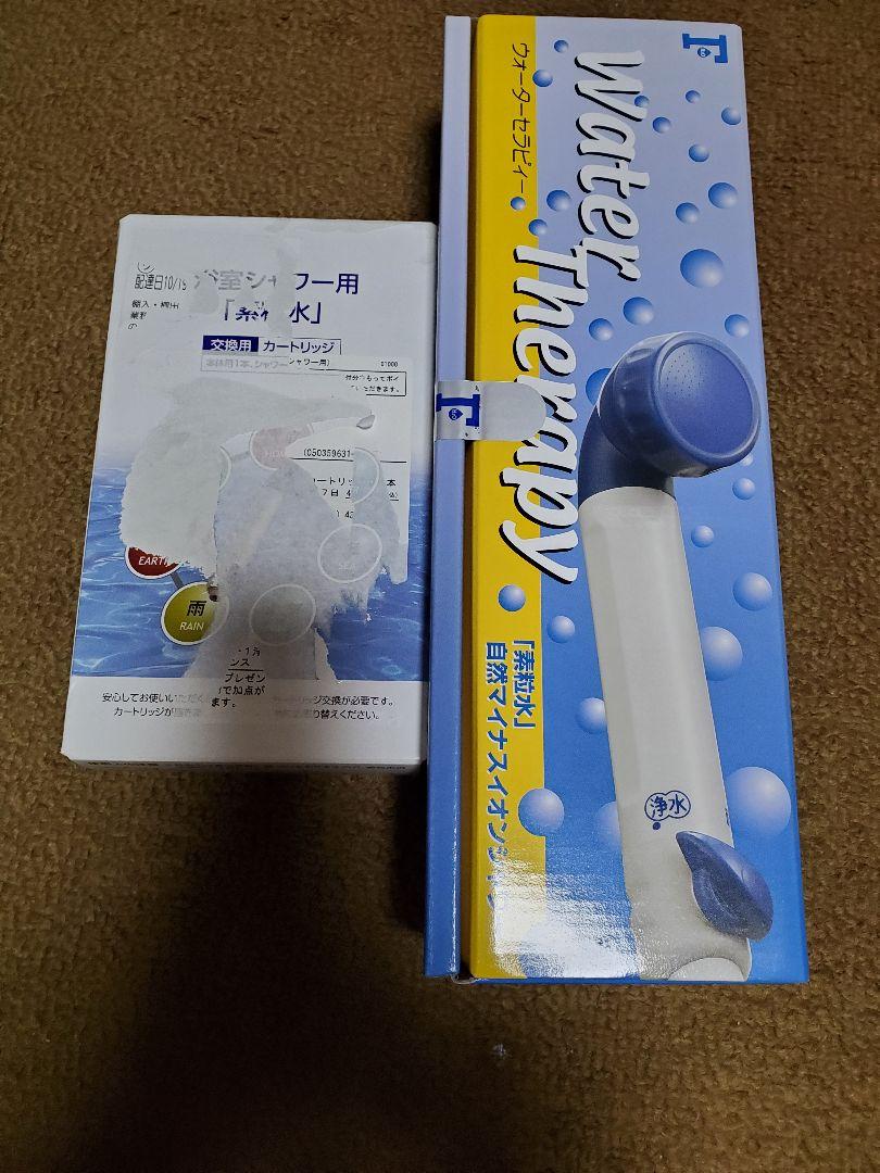 素粒水シャワーベッド新品未使用+カートリッジ