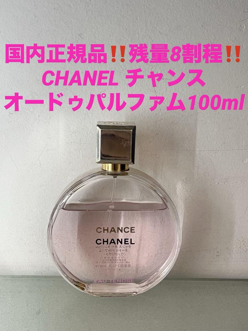 国内正規品‼️シャネル　チャンス　オータンドゥル　オードゥパルファム❤️香水