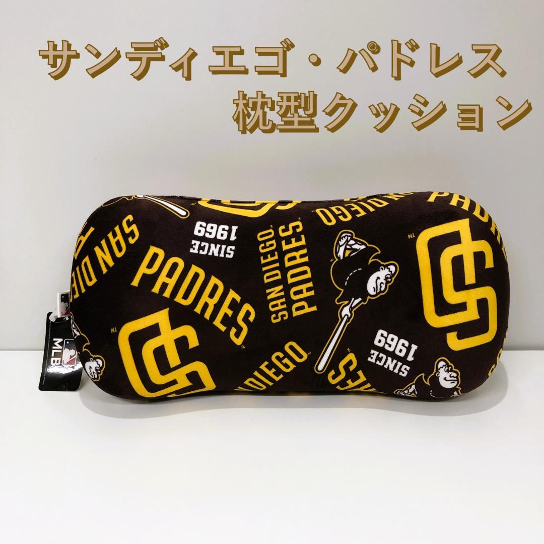 サンディエゴ・パドレス クッション 2個セット