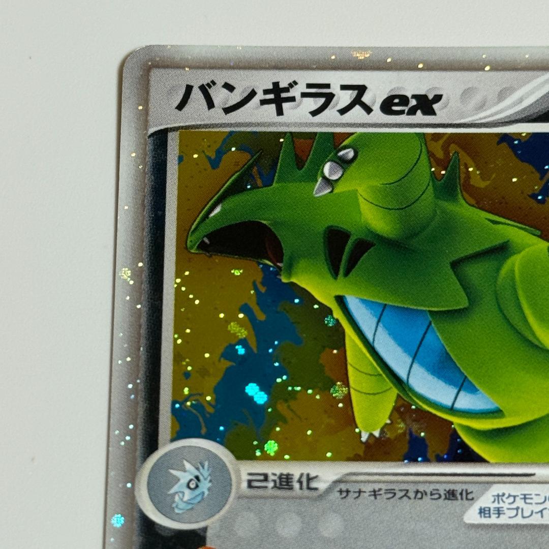 ポケモンカード　バンギラスex　1st　美品