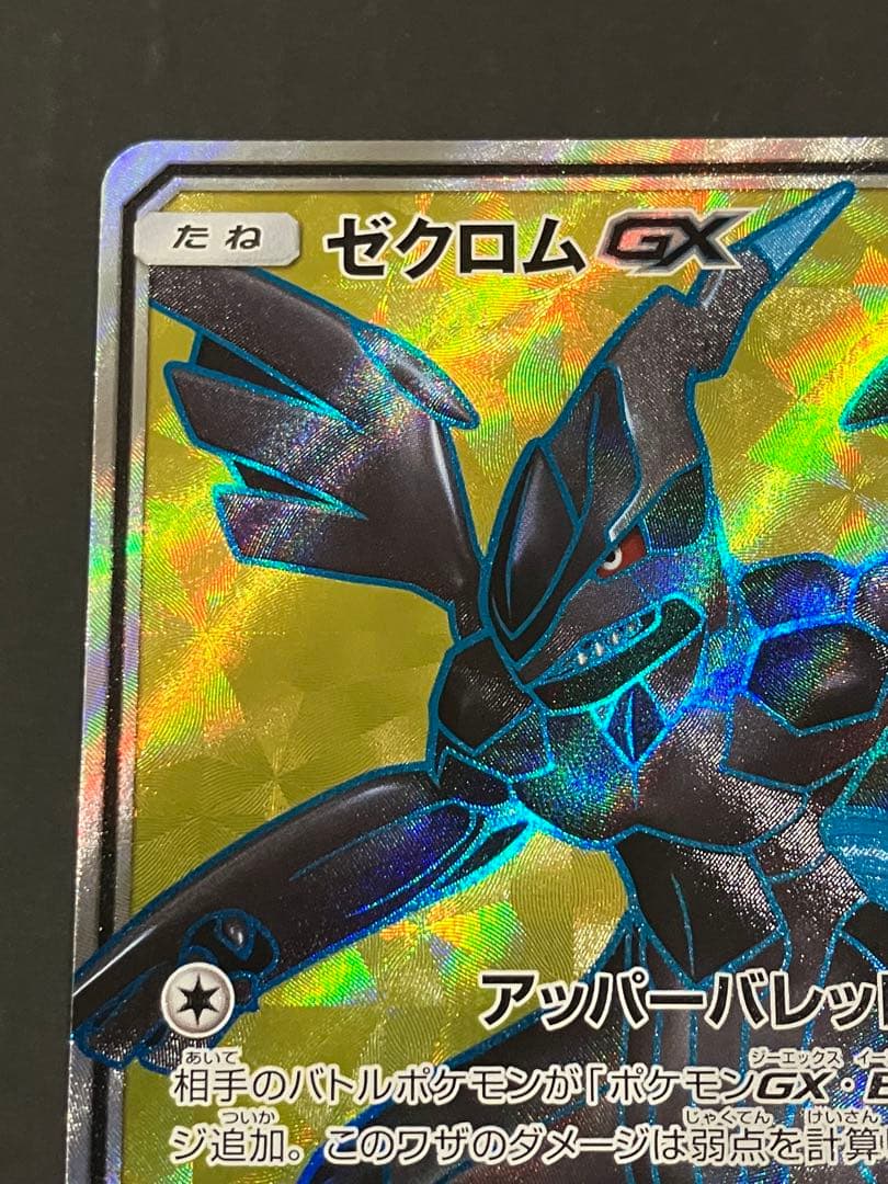 現金特価】 ゼクロムGX SR プロモ 争奪戦 ポケモンカードゲーム
