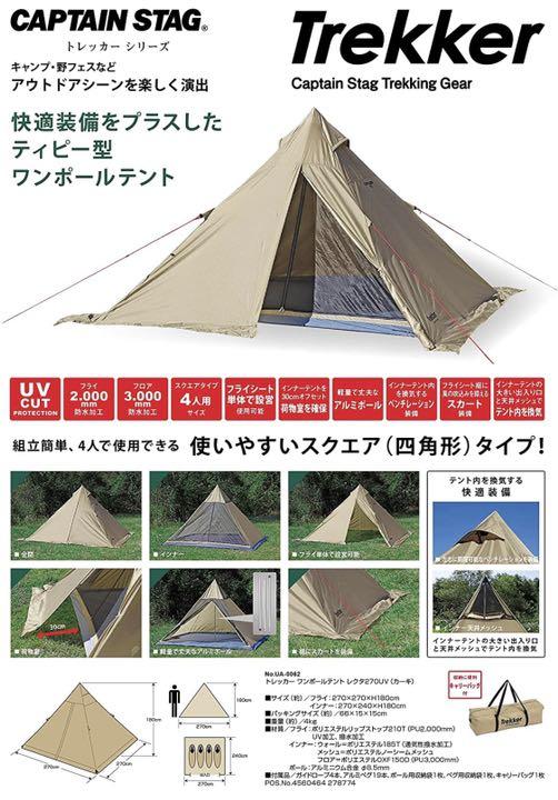 キャプテンスタッグ 4人用 UVカット YE4Df-m48898754504 ワンポールテント レクタ 得価最新品